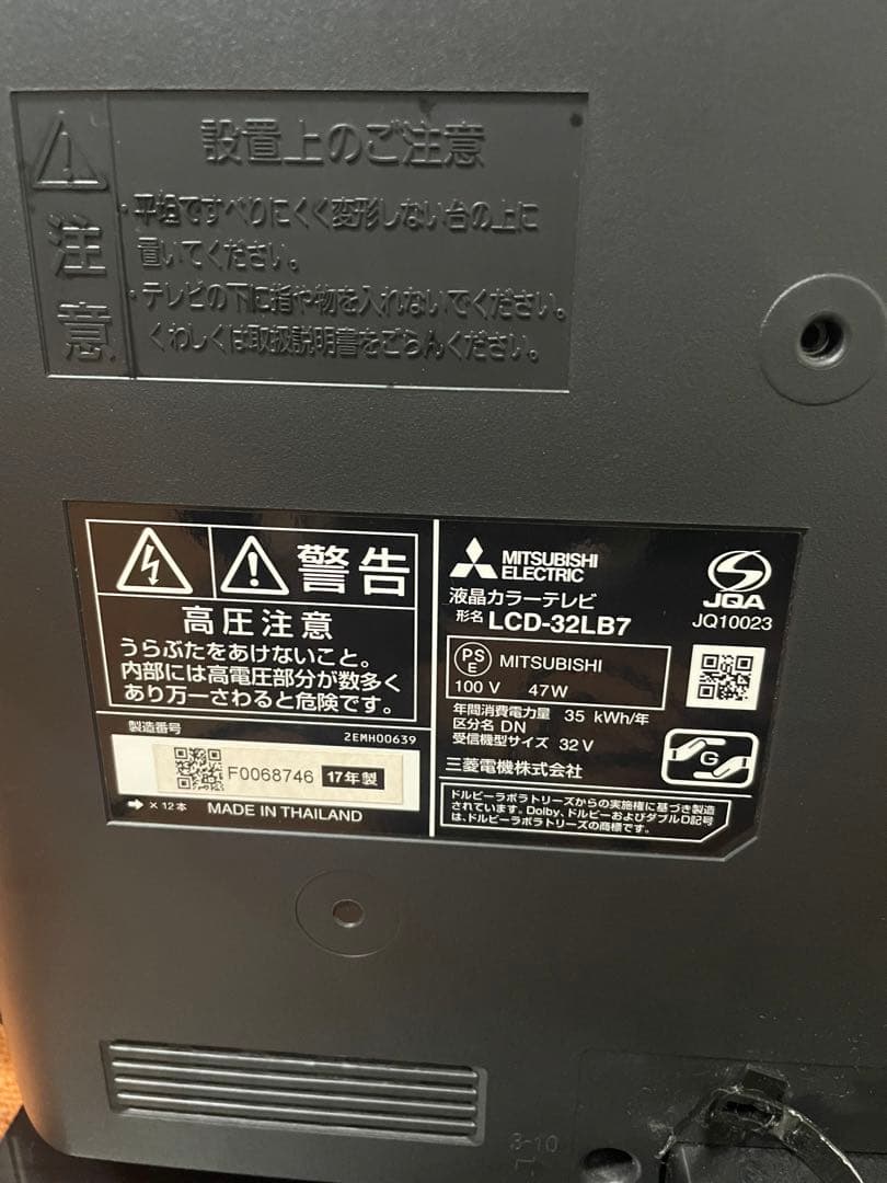 三菱電機 液晶テレビ 32V型 2017年製 REAL LCD-32LB7