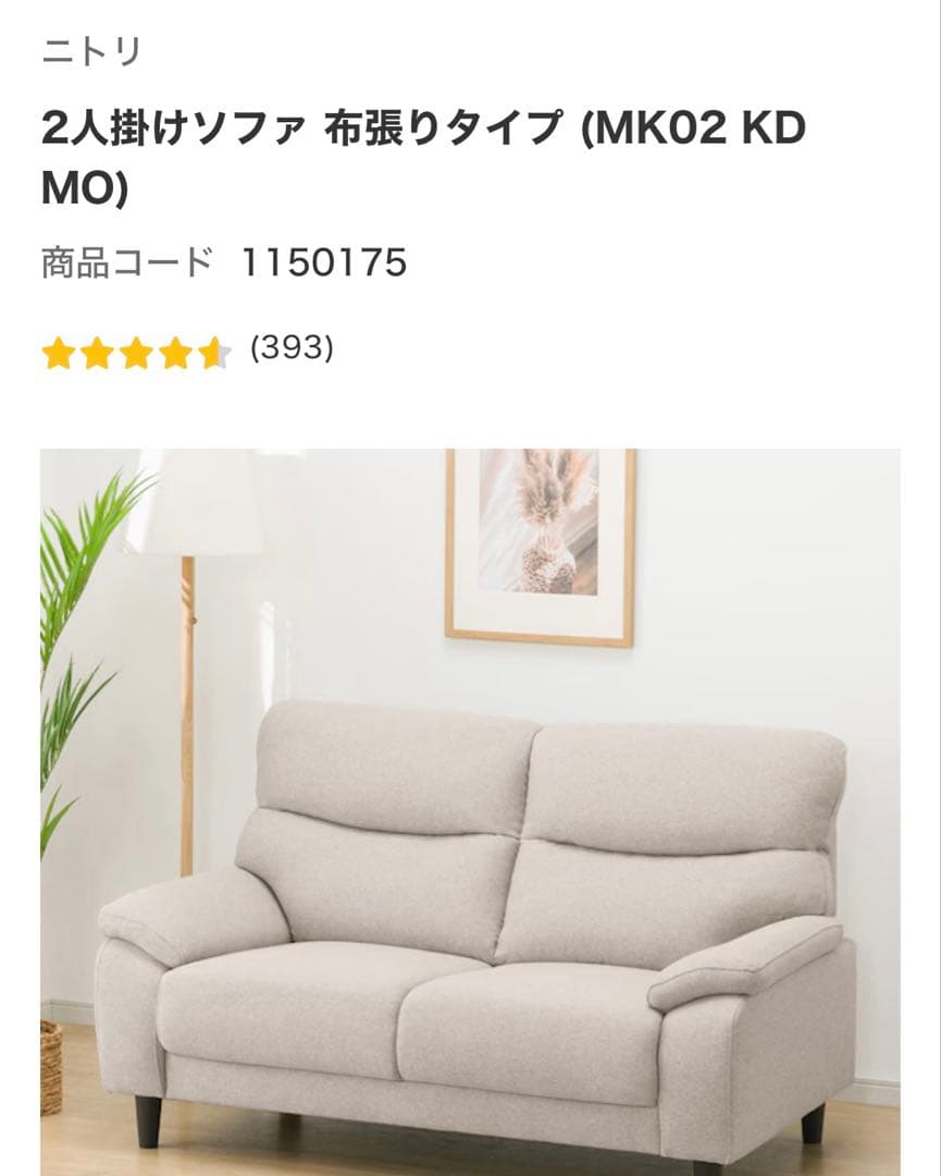 【送料込み】2人掛けソファ 布張り ファブリック グレー ベージュ