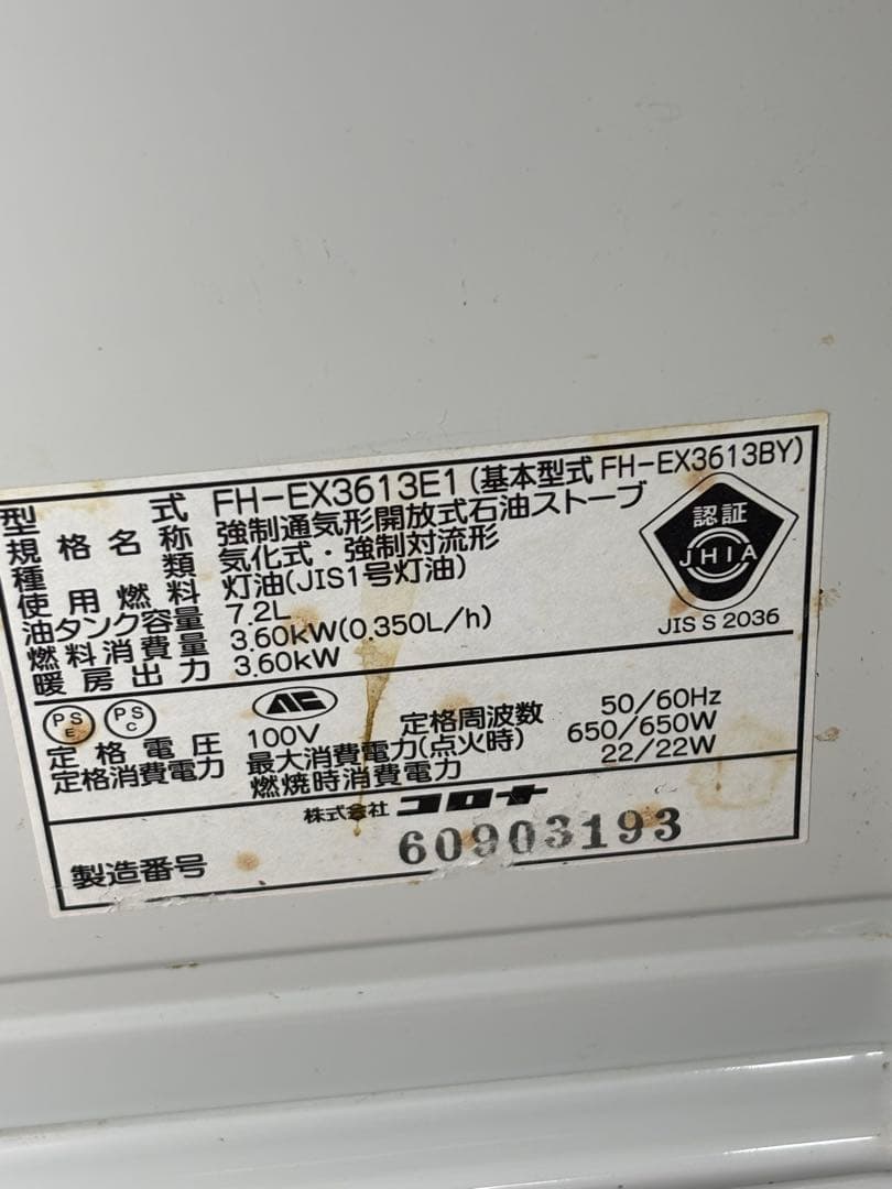 菅111 使用少　お勧め　コロナ石油ファンヒーター　〜13畳