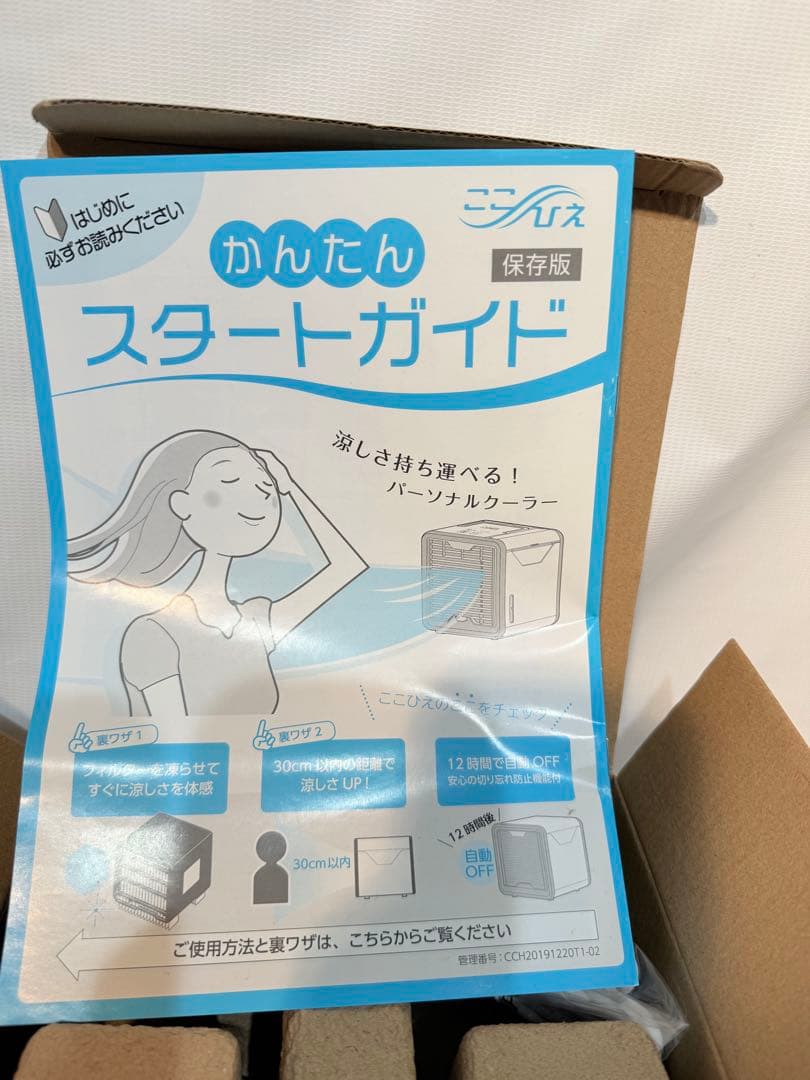 未使用 ここひえR3本体×1個 ここひえ専用フィルター×2個