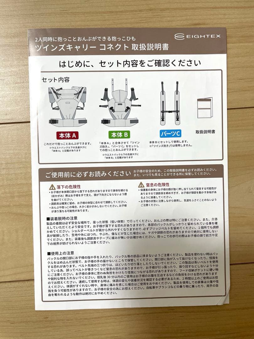 双子用抱っこ紐 エイテックス ツインズキャリー