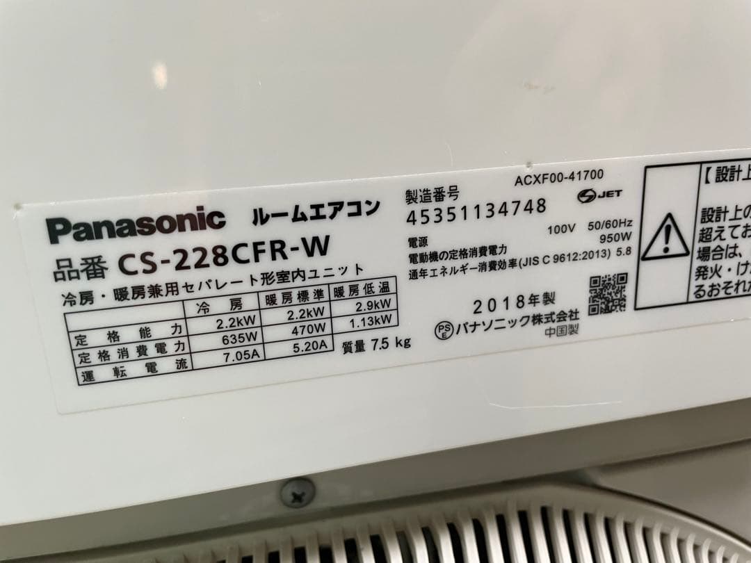 割と綺麗　Panasonic 6畳用エアコン　エオリア　CS-228CFR