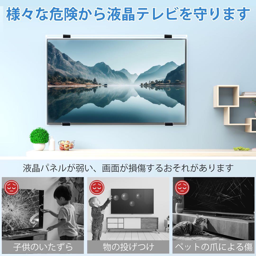 50インチ♥液晶テレビ保護パネル テレビカバー クリア ブルーライトカット
