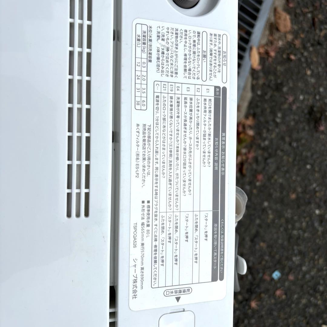 シャープ2023年冷蔵庫洗濯機セット　一人暮らしセット　分解洗浄済み