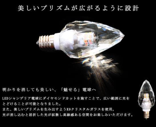 10個LEDクリスタル シャンデリア E12 40W 相当 電球色LCK9012