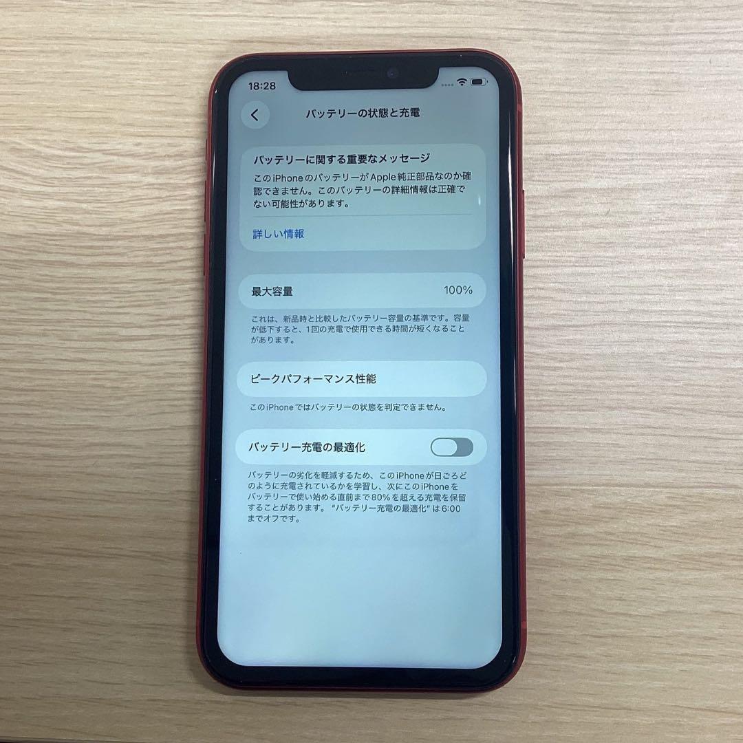 【美品】iPhone11 128GB レッド