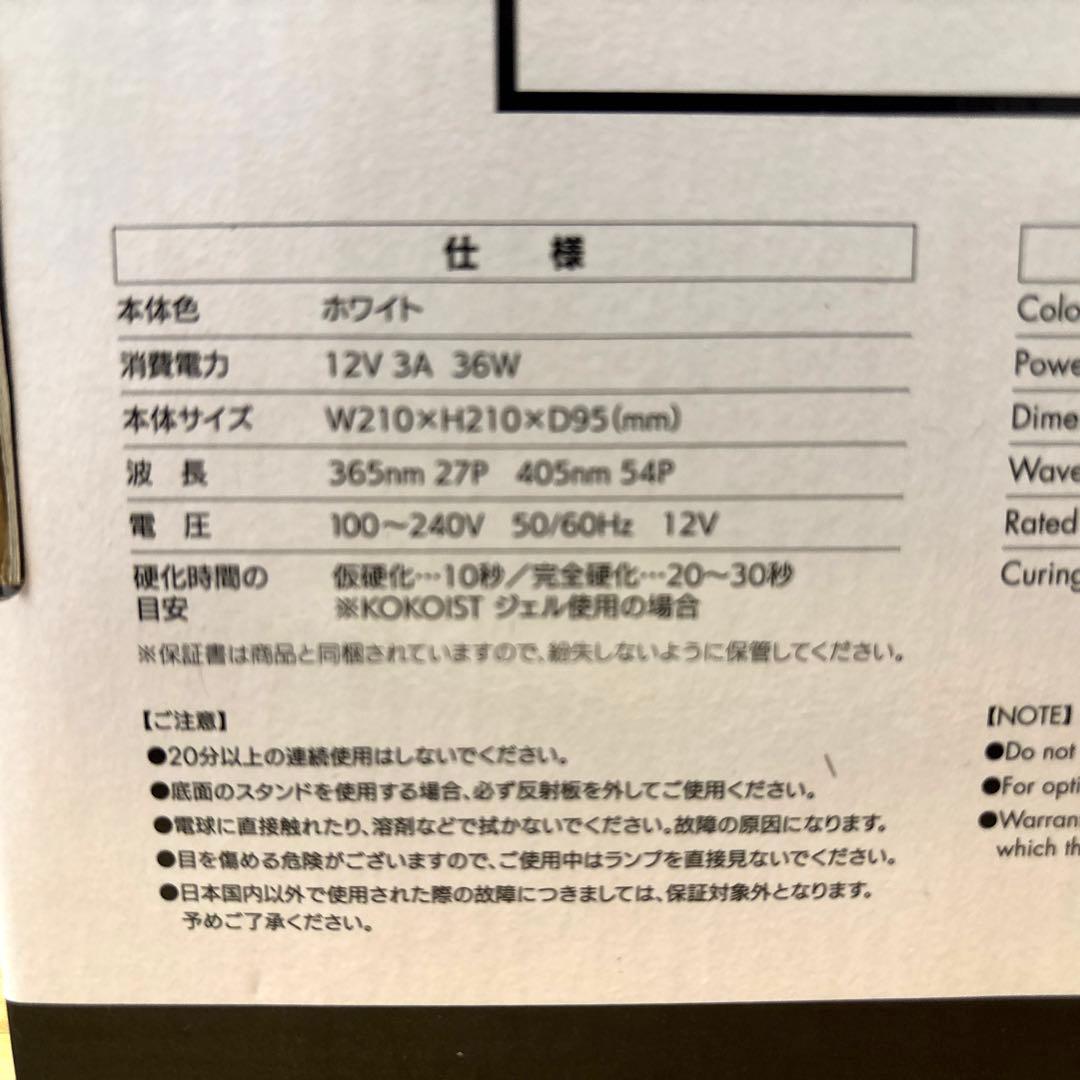 KOKOIST LE BLANC LED UVライト 新品 ネイル ジェル