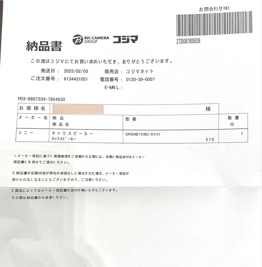 【保証付】ソニー ワイヤレスネックバンドスピーカー SRS-NB10 ホワイト