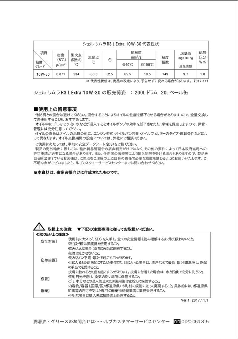 最終価格シェルリムラR3 L Extra 10W-30 ディーゼルエンジンオイル