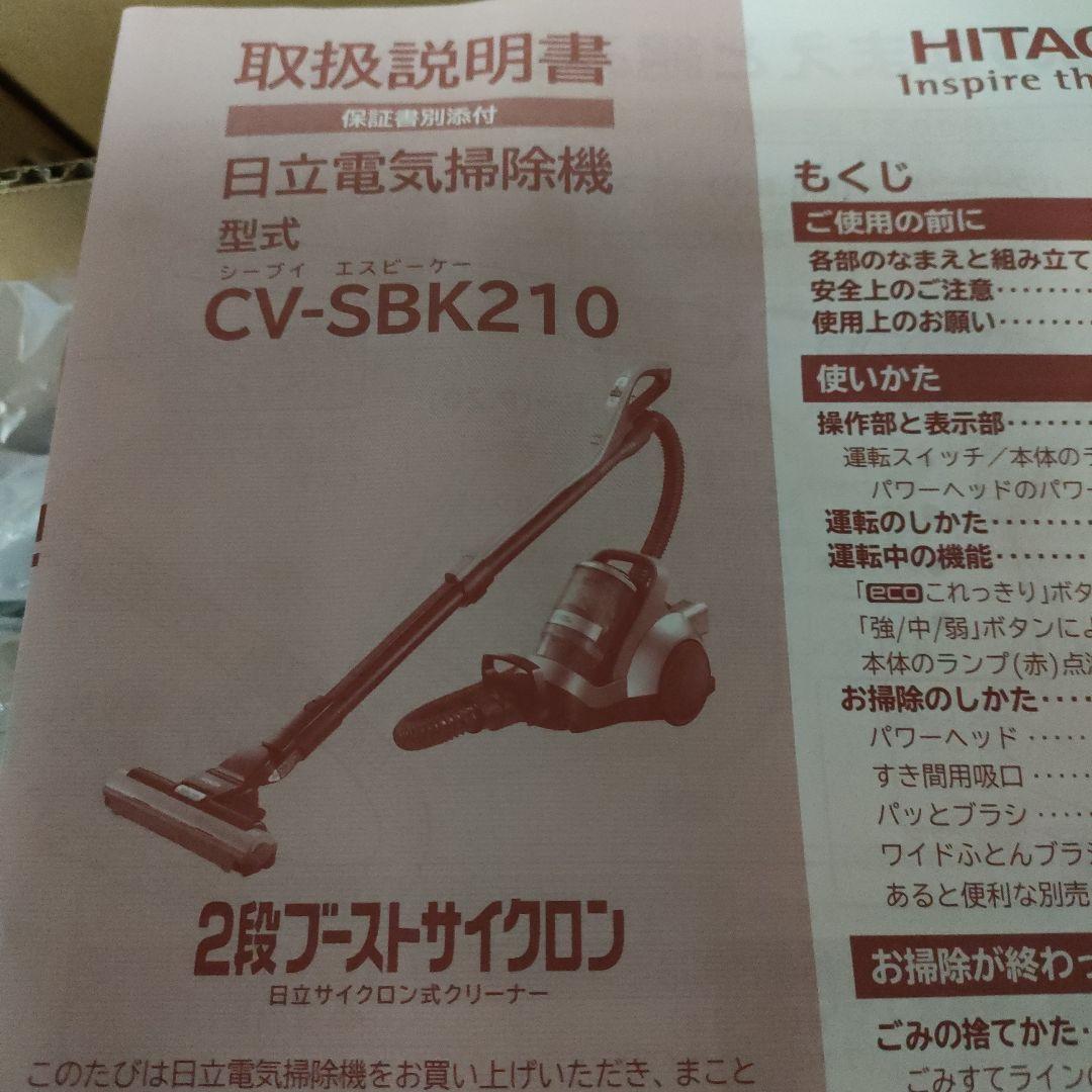 @）784日立クリーナー CV-SBK210 サイクロン式