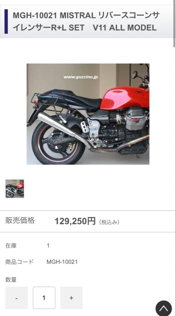 スラクスガーレ ミストラル マフラー Moto Guzzi v11等