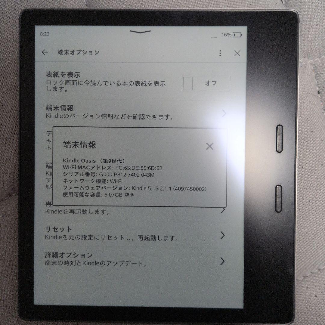 Amazon Kindle Oasis 本体、箱付き