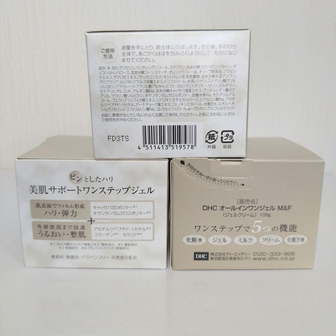 DHC☆オールインワンジェル モイスト＆フェースアップ 3個セット