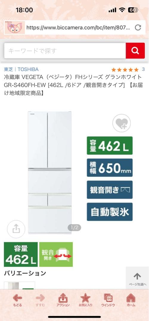 rior yo！東芝VEGETAベジータGR-S460FH-EW462