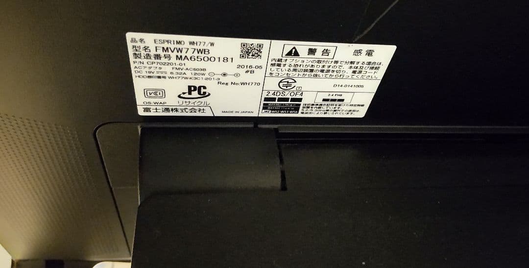 一体型パソコン　富士通　FMV　WH77/W