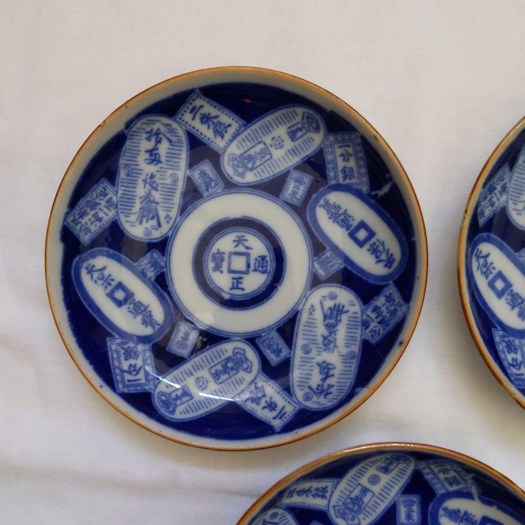 明治〜大正期 図変わり印判 古銭の図　小皿　五枚