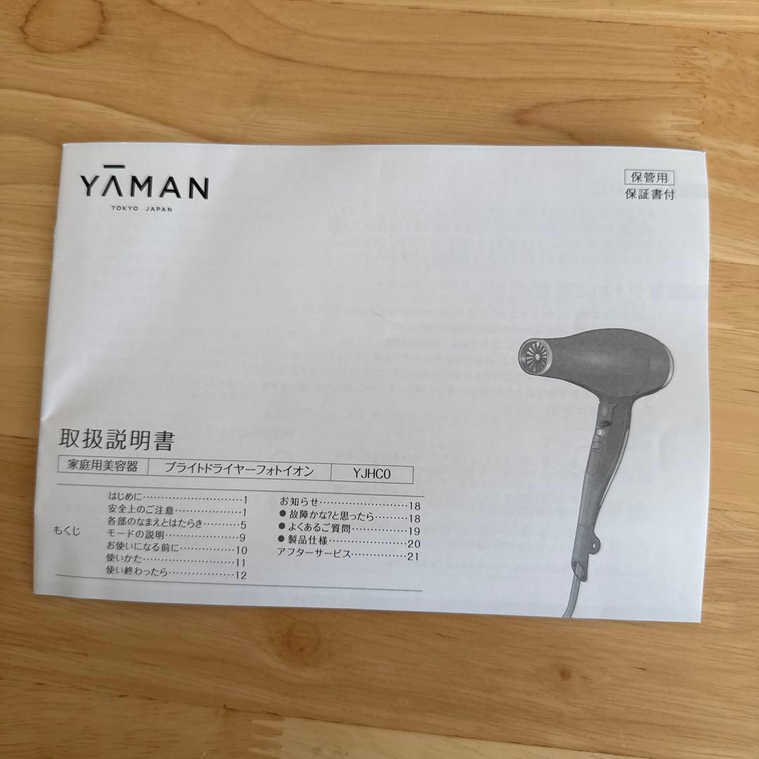 YA-MAN ブライトドライヤーフォトイオン(即購入⭕️24時間以内発送)