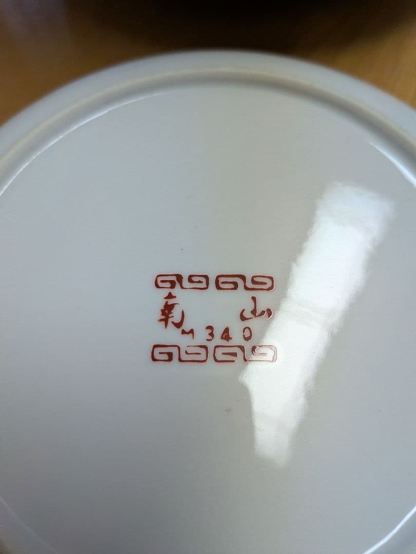 昭和レトロ/町中華/炒飯や冷し中華皿等/赤巻 三つ龍15枚セット売り/刻印あり