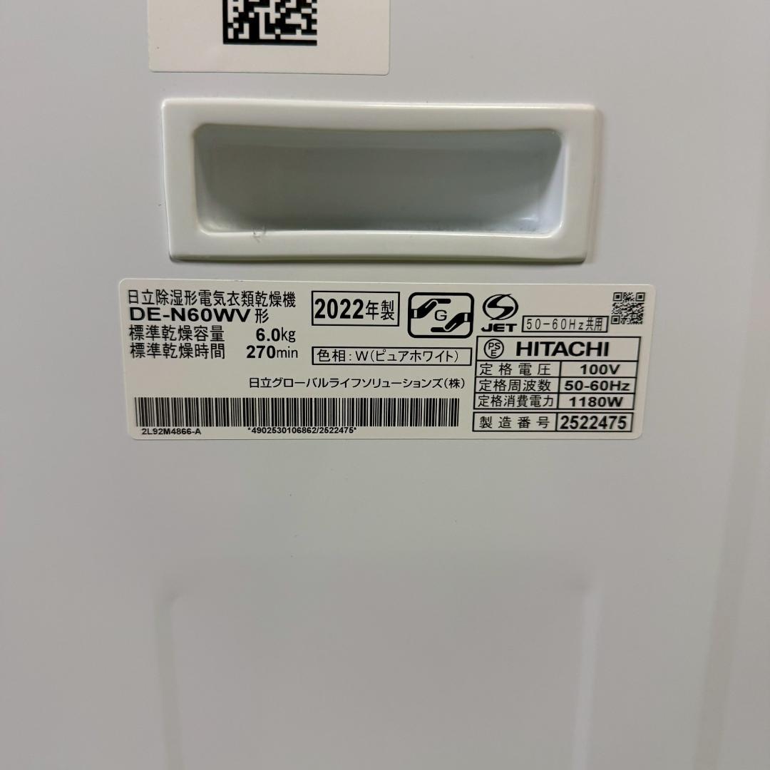 日立 除湿型電気衣類乾燥機 6.0kg 2022年製 KW0102