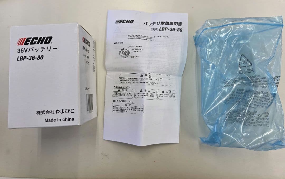 エコー　バッテリー　LBP-36-80