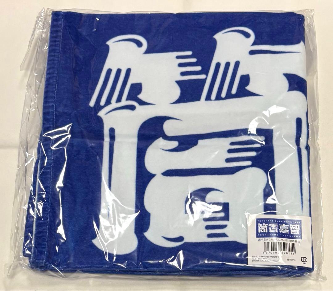 横浜DeNAベイスターズ グッズ まとめ売り