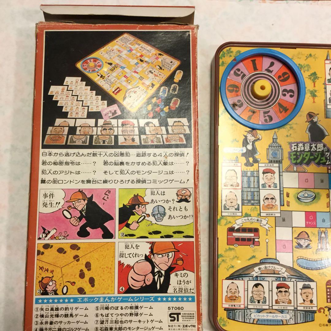 エポック社 石森章太郎のモンタージュゲーム