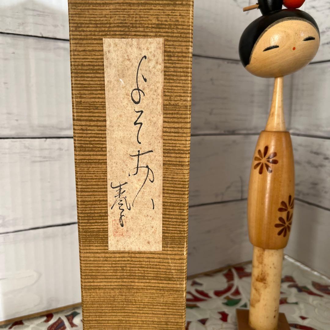 木製 こけし人形 よそおい　作者　生風子