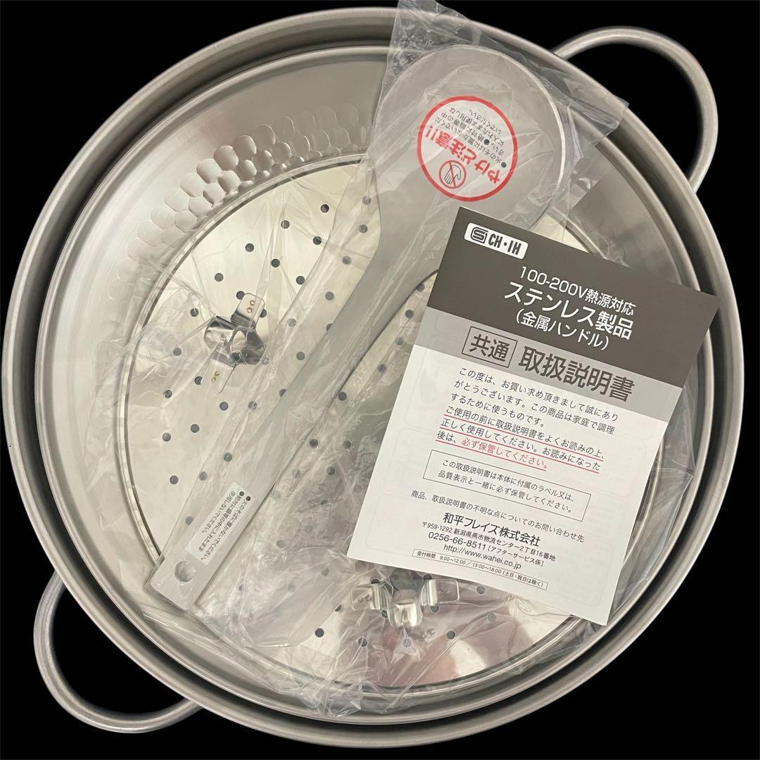 日本製　ステンレス　卓上鍋　24cm お玉　目皿付き 新潟県燕市