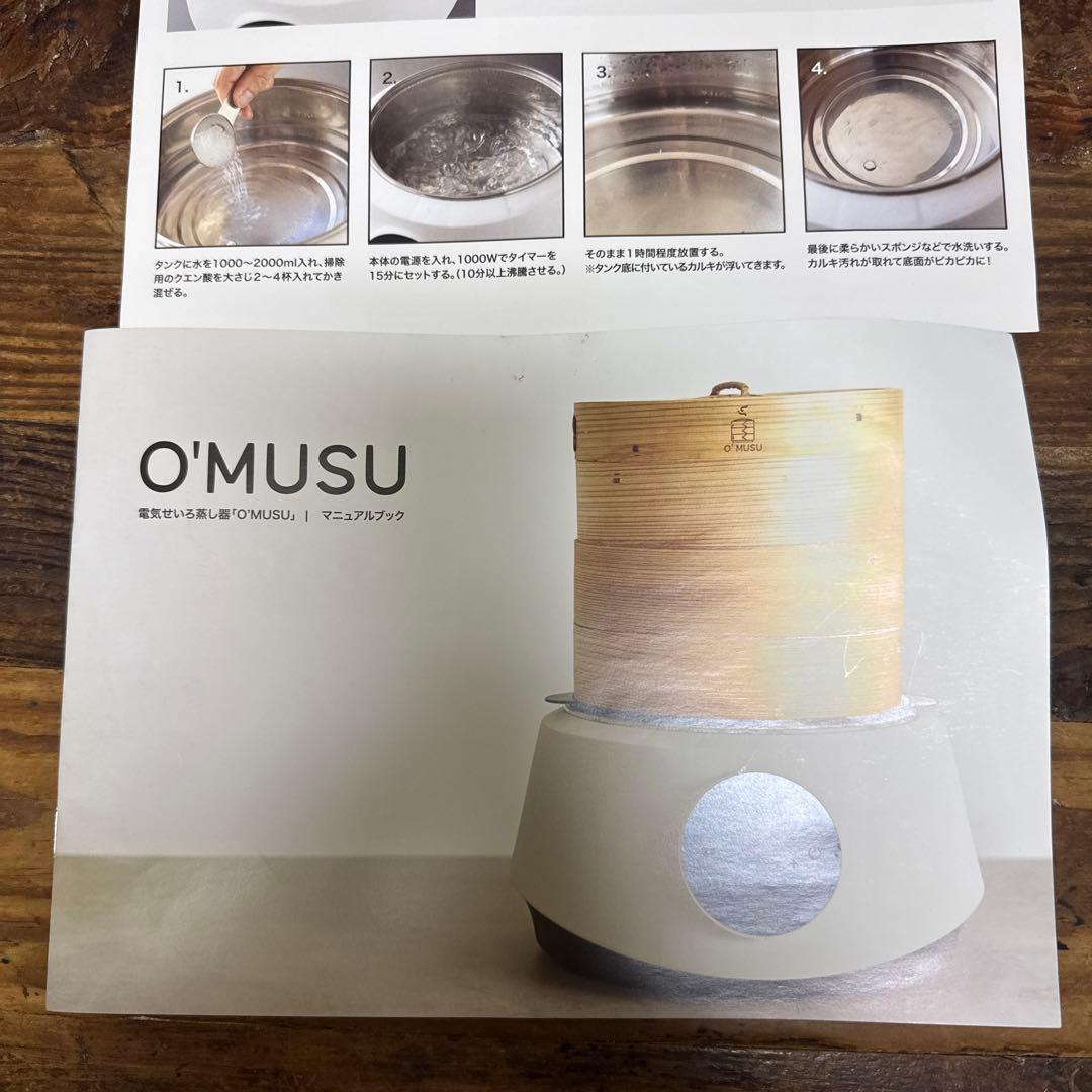 O'MUSU Ocrasi せいろ 蒸し器 電気 21cm 黒
