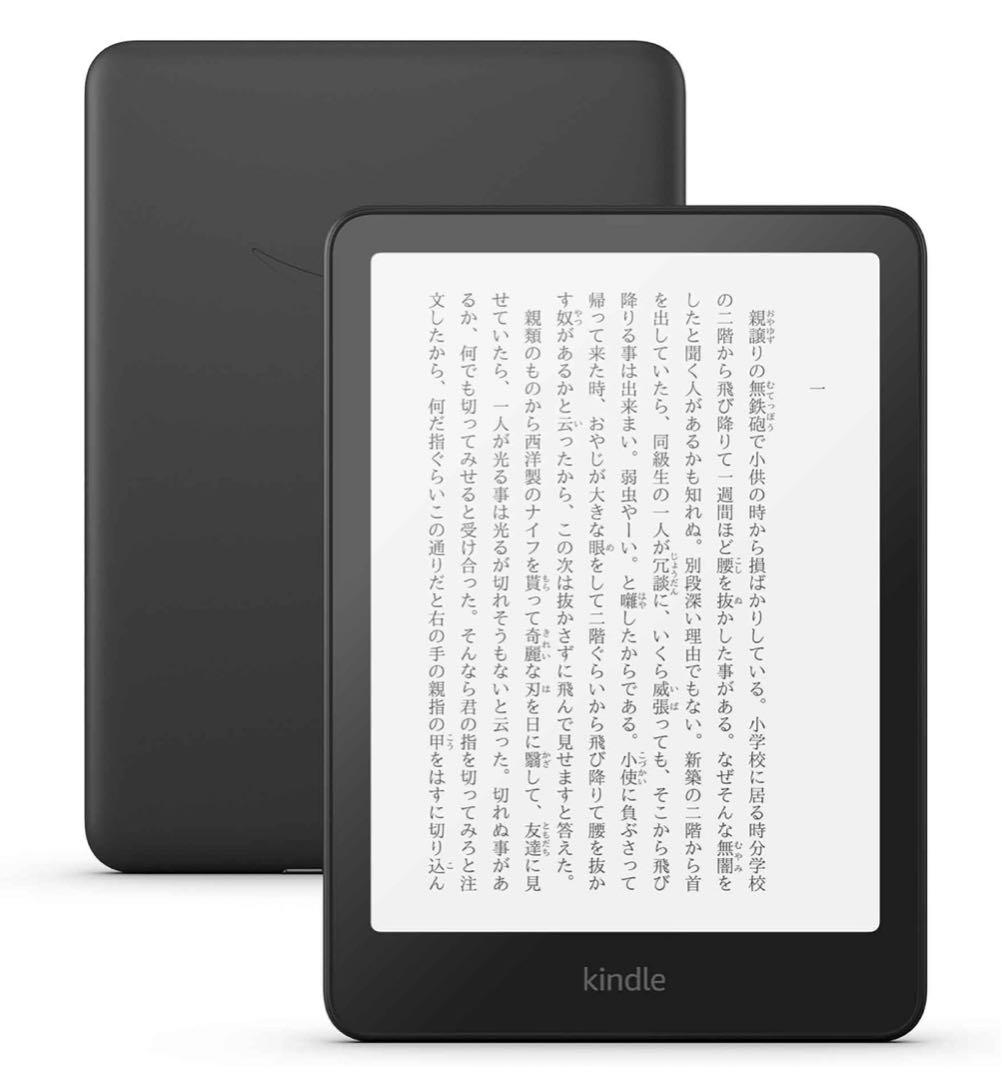 Amazon Kindle Paperwhite 第12世代 7インチ 16GB