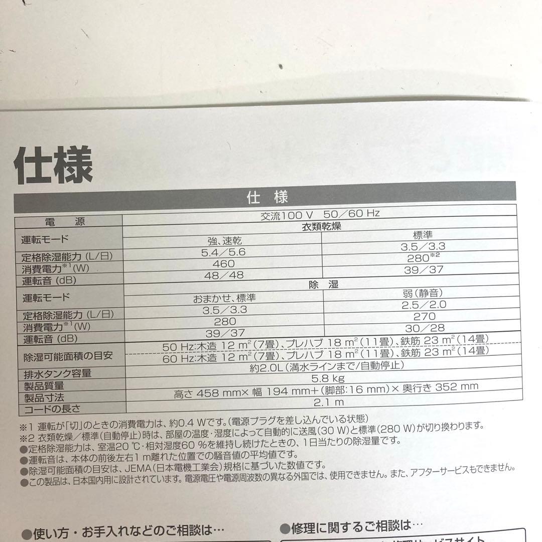 A129-43 Panasonic F-YZL60-W 衣類乾燥除湿機　未使用