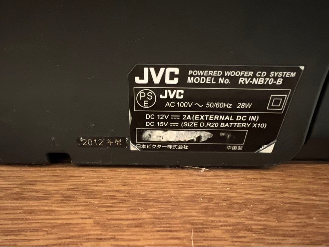 【訳あり】JVC パワードウーハーCDシステム RV-NB70-B