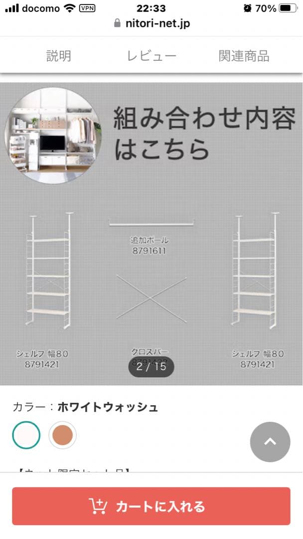 突っ張り壁面収納Nポルダ　ワイヤーワードロープNホルダ　ニトリ A商品