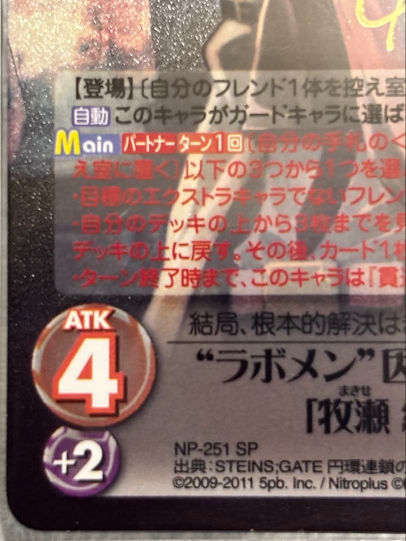 し*コ様 “ラボメン”因果律のメルト　牧瀬紅莉栖　SP サイン