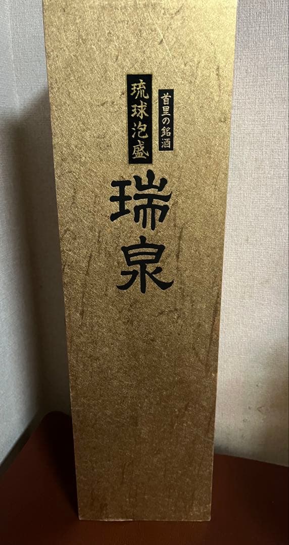 泡盛　瑞泉酒造　吟