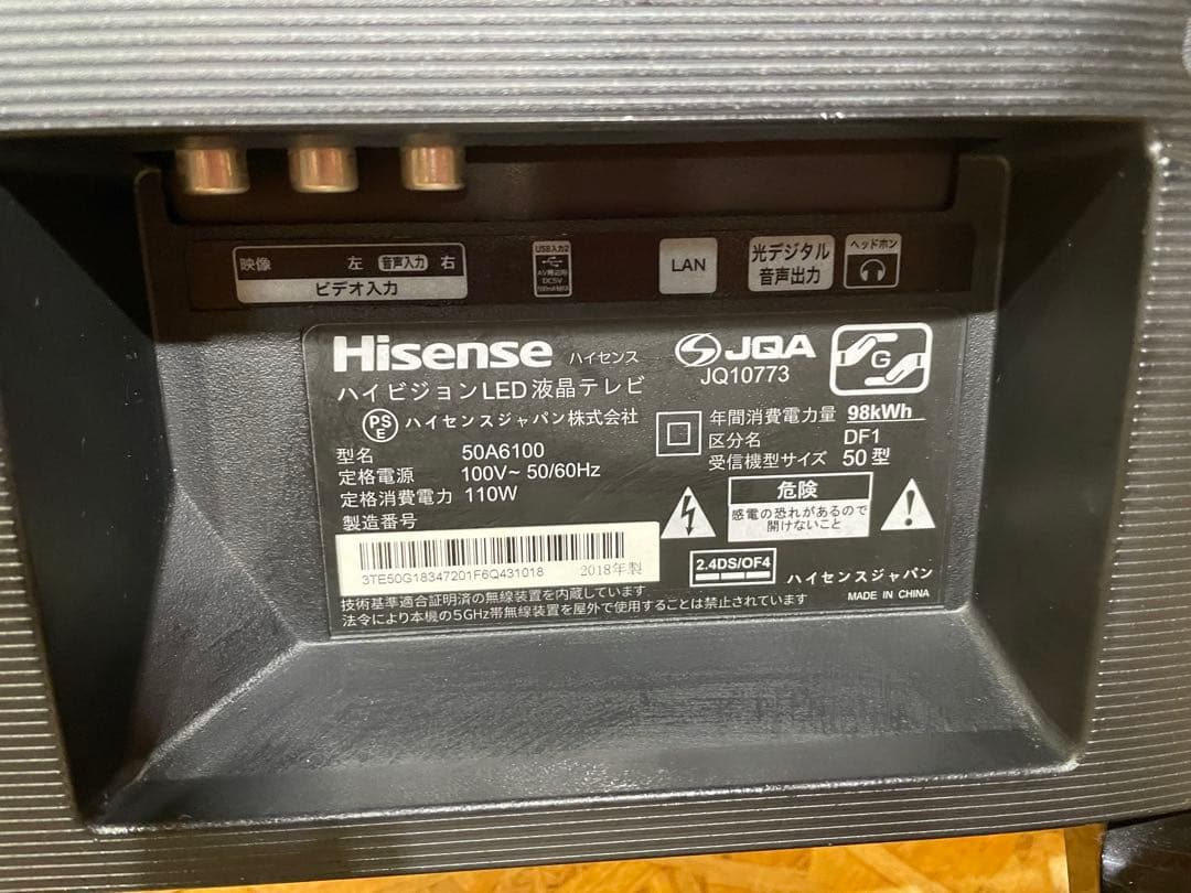 ハイセンス 50インチ 4K テレビ　1218121115