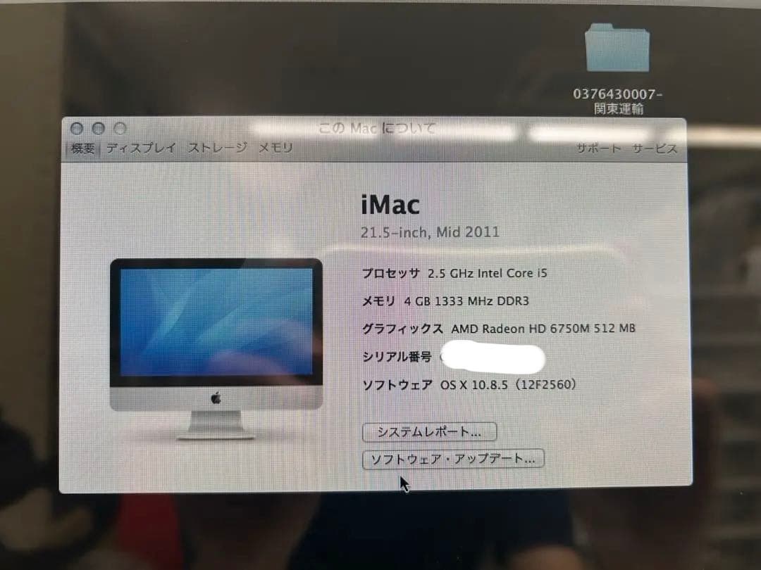 iMac 21.5インチ　2011モデル　モニター　ディスプレイ　デスクトップ