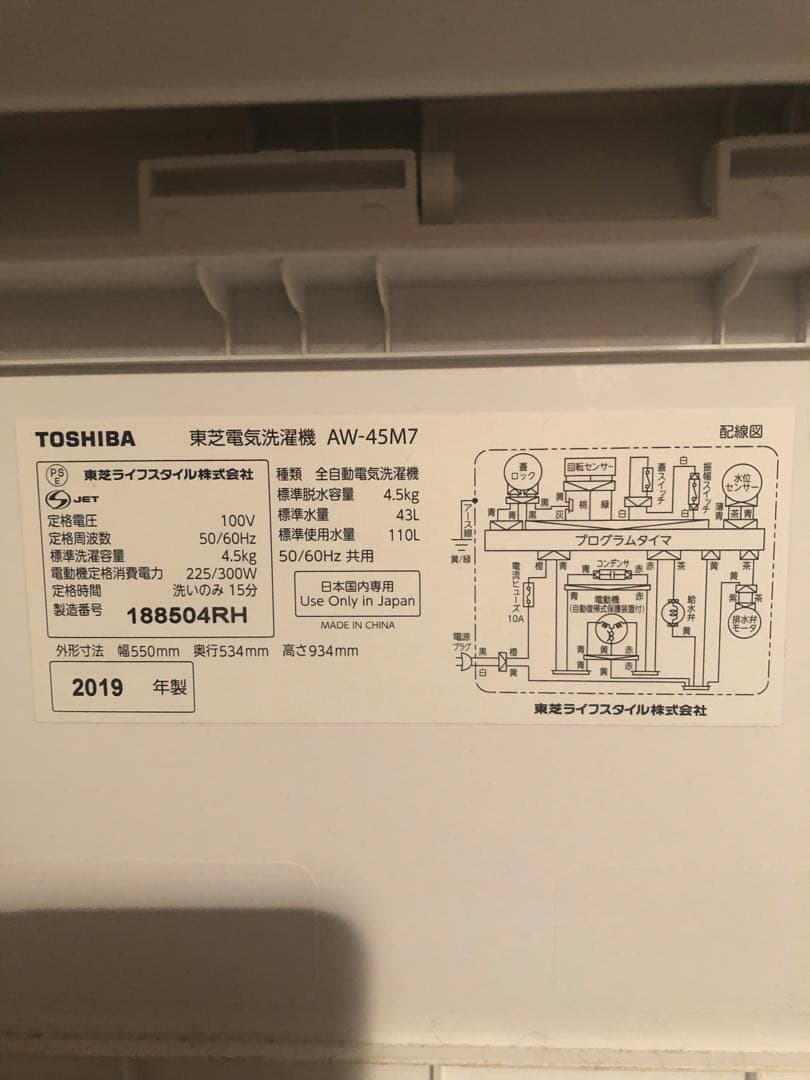 洗濯機TOSHIBA AW45M7 2019年式