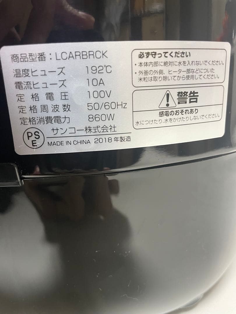 サンコー 糖質カット炊飯器 LCARBRCK 6合炊き 低糖質炊飯 2018年製