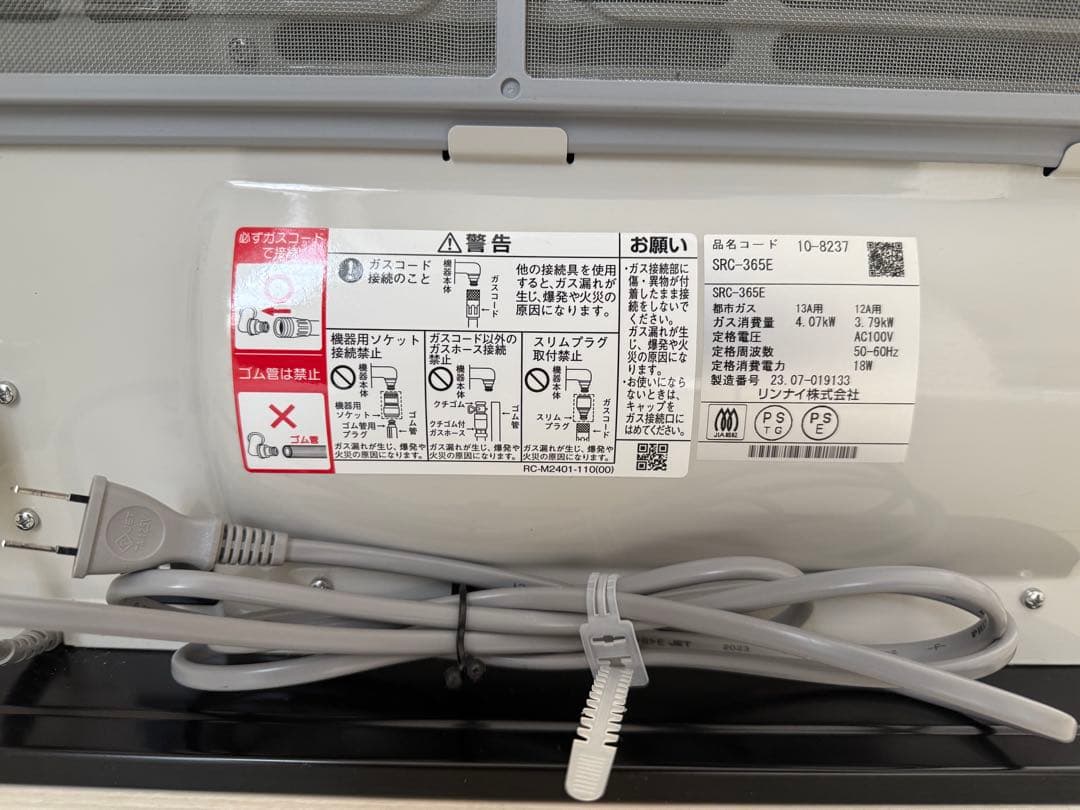 リンナイ SRC-365E (都市ガス用/木造11畳・コンクリ15畳まで)