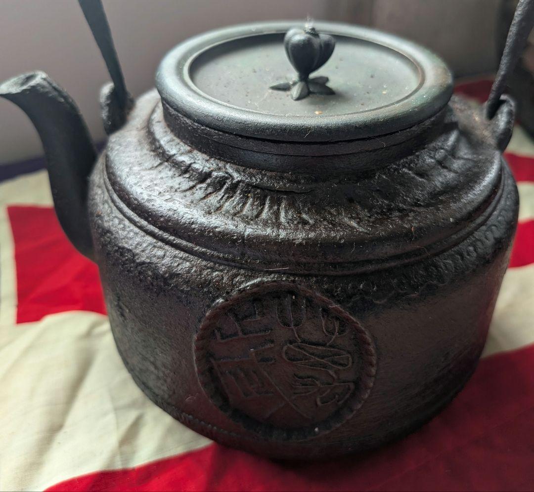 鉄瓶　鉄製　やかん　日露戦争　日本軍　ロシア　万歳