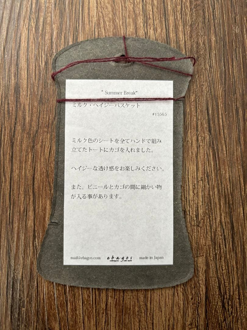 eb.a.gos エバゴス　かごバッグ　ミルク・ヘイジーバスケット