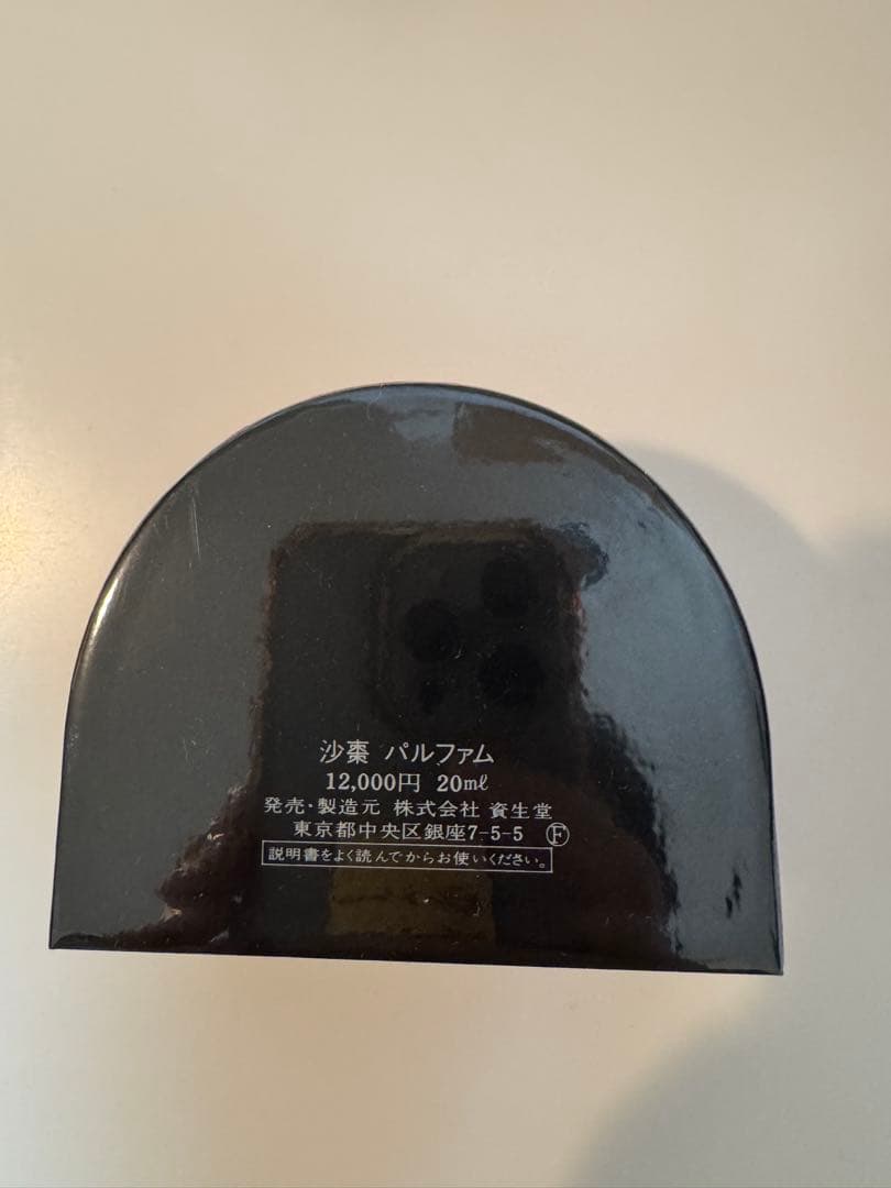新品　廃盤　資生堂 SHISEIDO サソウ　沙棗 パルファム　20ml
