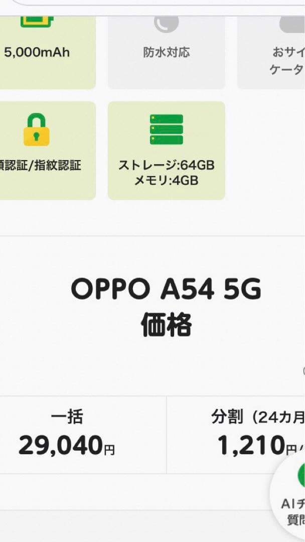 新品　OPPO A54 5G ファンタスティックパープル 64GB