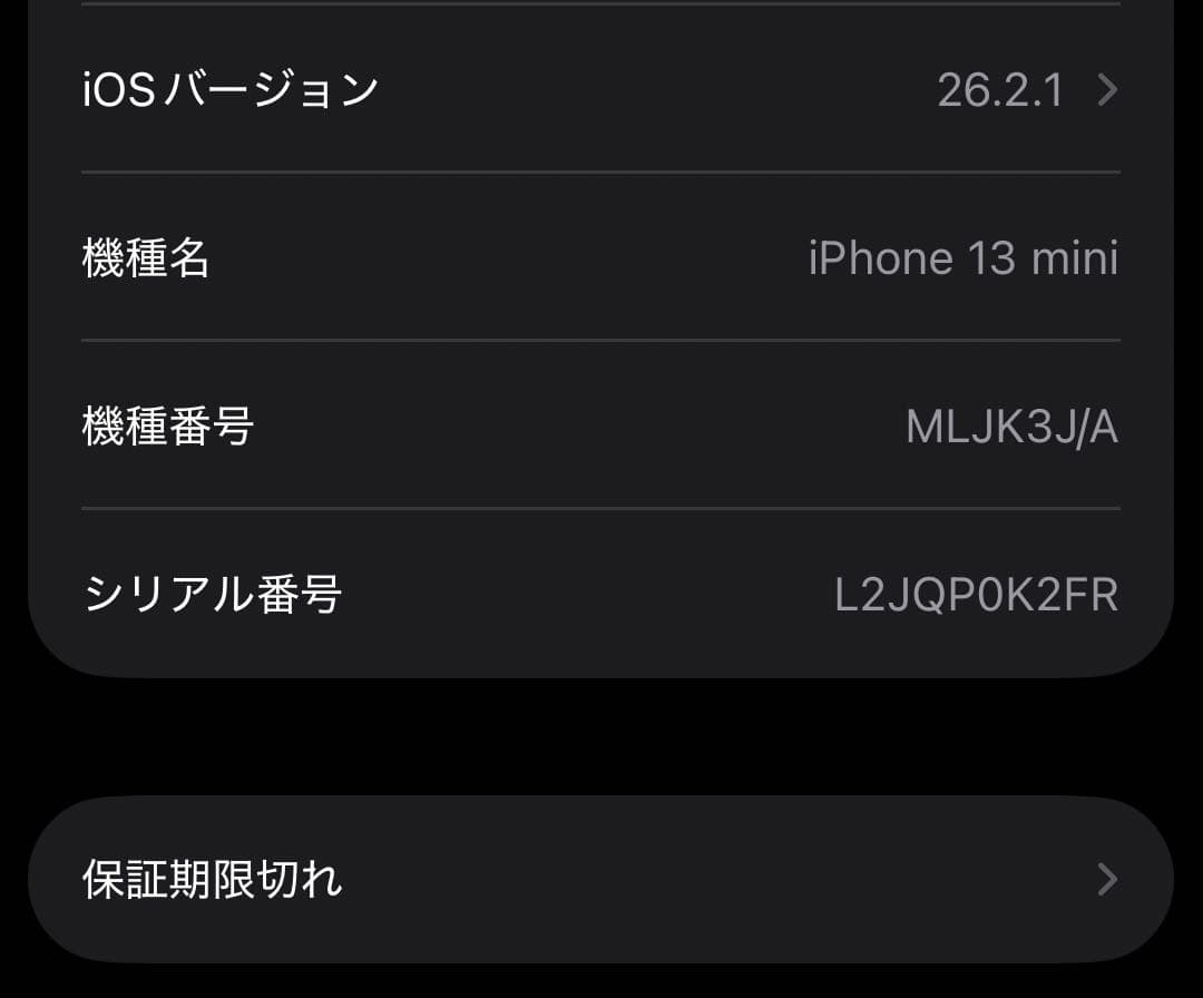 【防湿庫保管】iPhone13mini スターライト 256GB SIMフリー