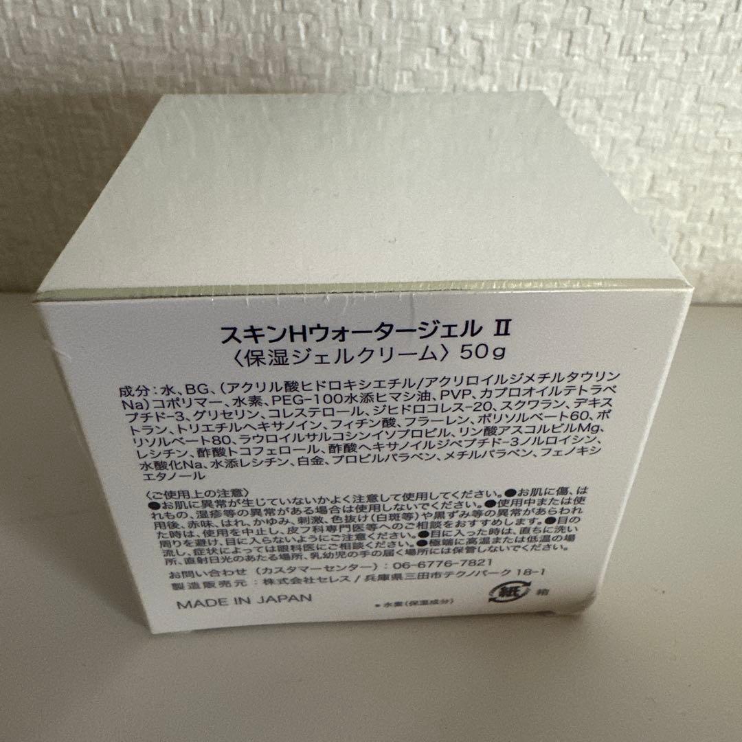 スキンHウォータージェルⅡ 50g