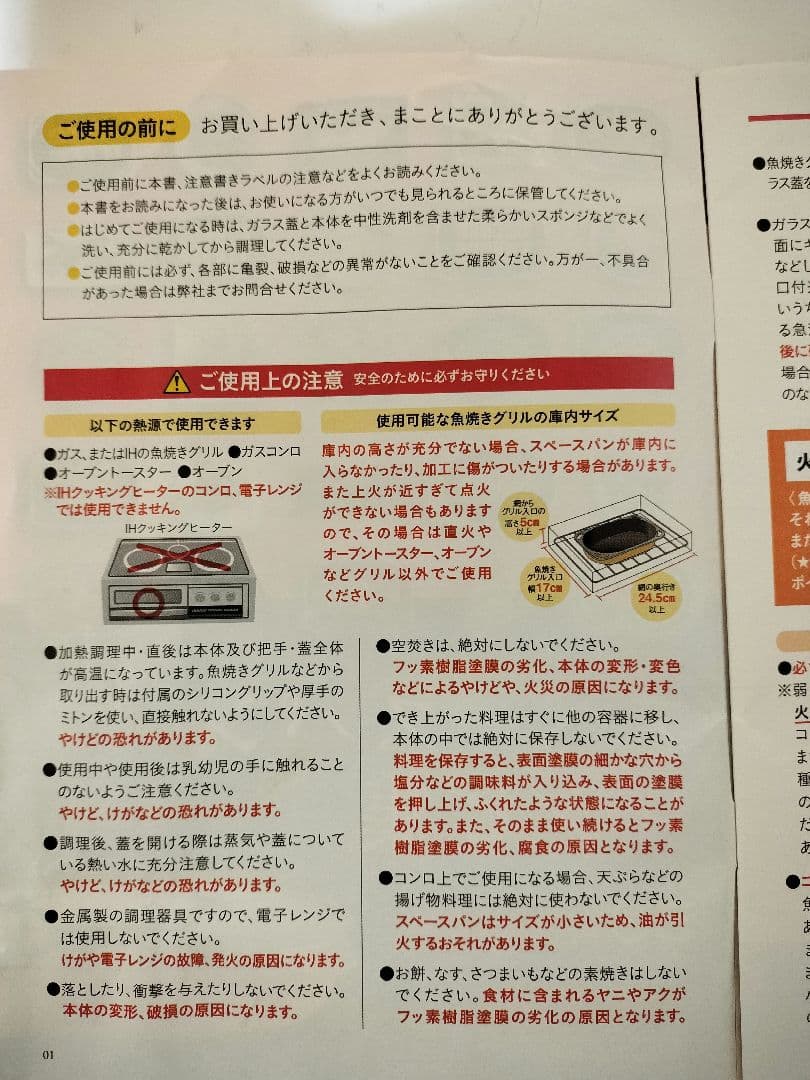 アサヒ軽金属　スペースパン