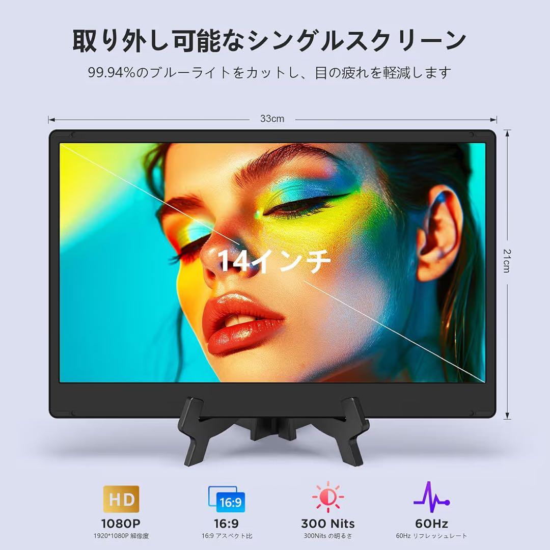 デュアルディスプレイ トリプルモバイルモニター ポータブルモニター 14インチ