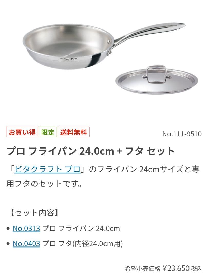 【VitaCraft Pro】ステンレスフライパン　24cm＆蓋セット