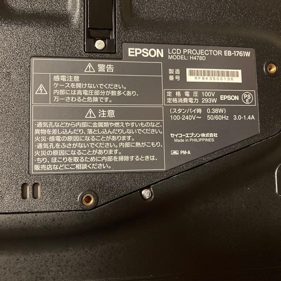 Epson EP-1761W プロジェクター本体